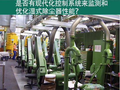 现代化控制系统：优化湿式除尘器性能的利器