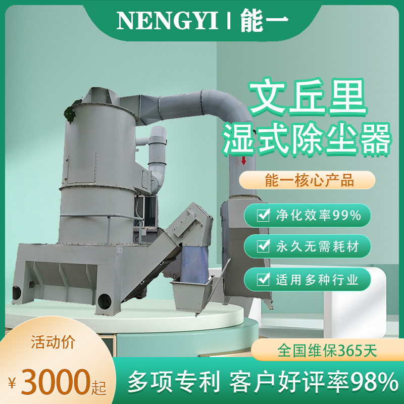 千亿体育文丘里湿式除尘器