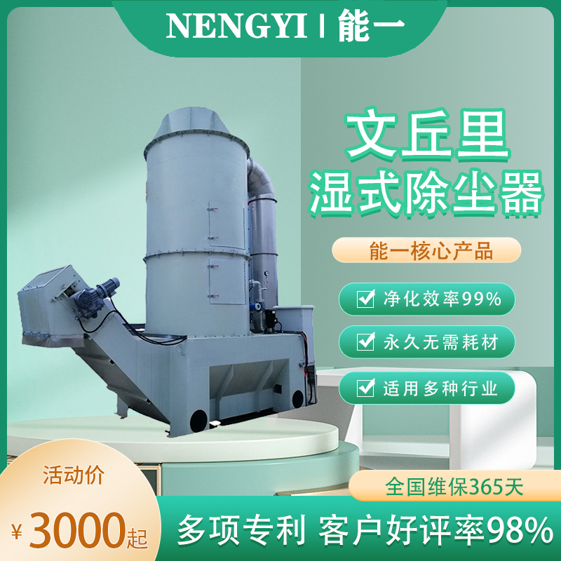 千亿体育文丘里湿式除尘器