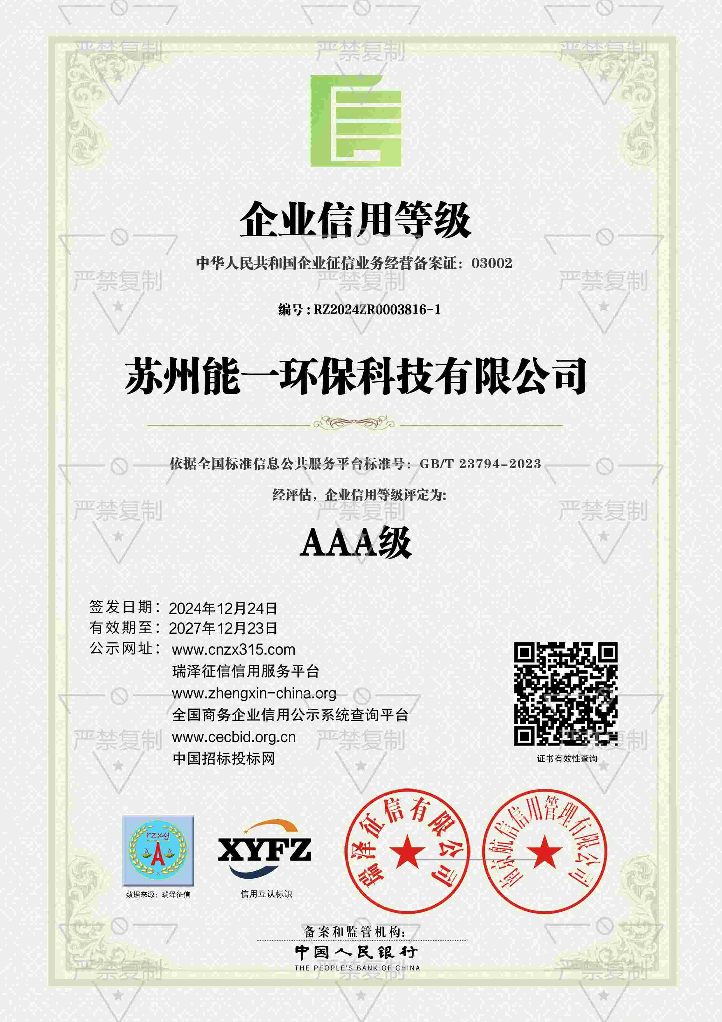 苏州千亿体育环保