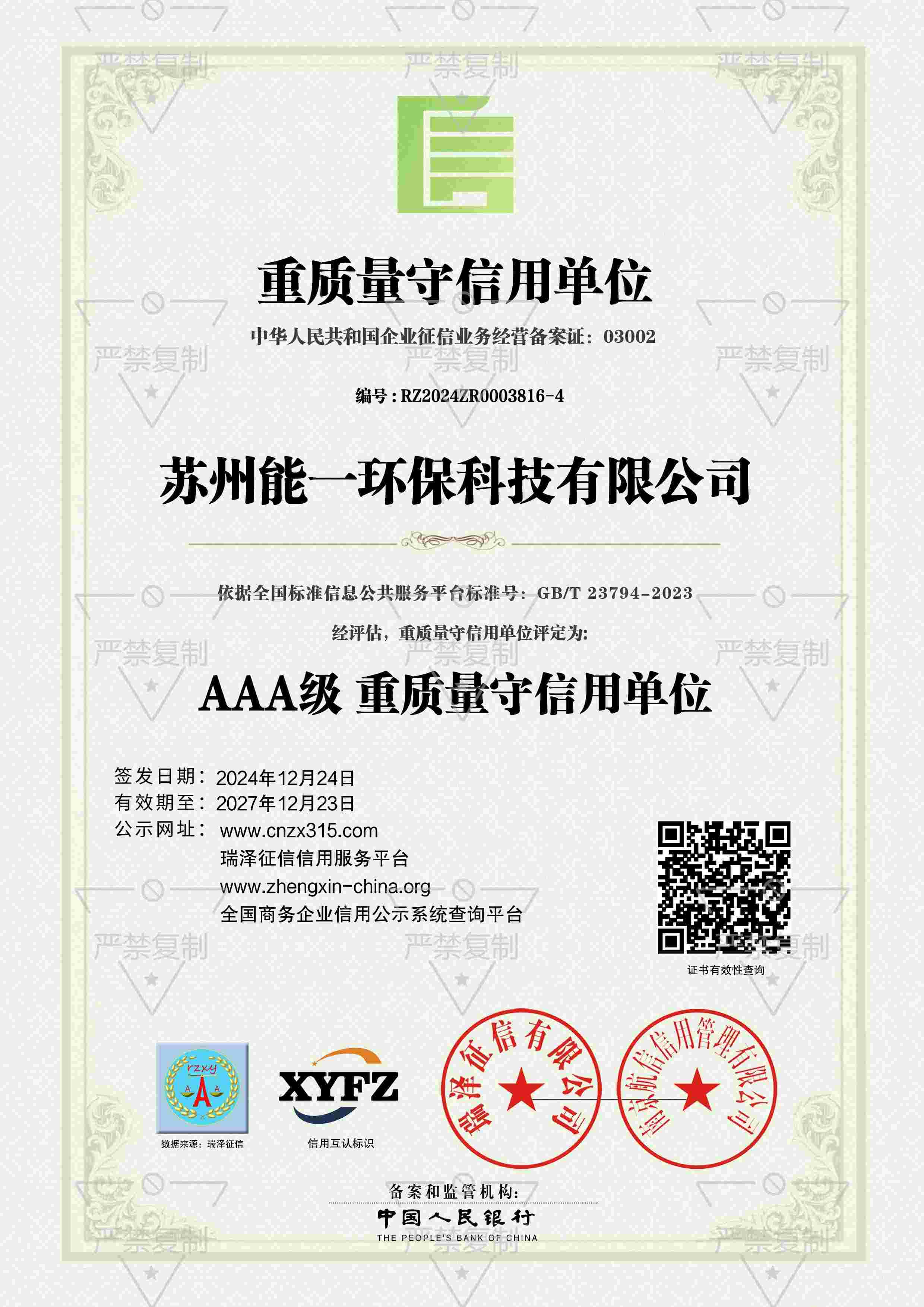 苏州千亿体育环保