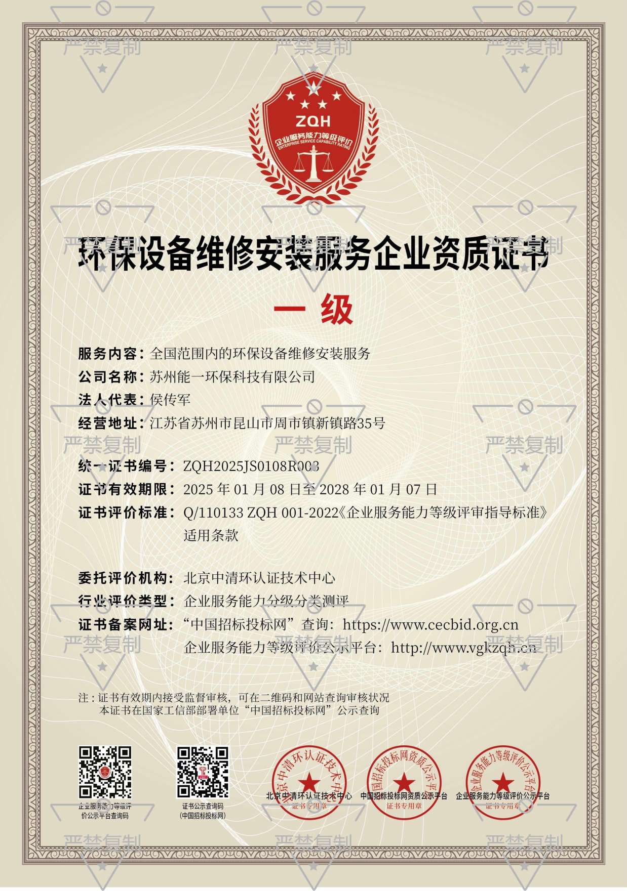 苏州千亿体育环保