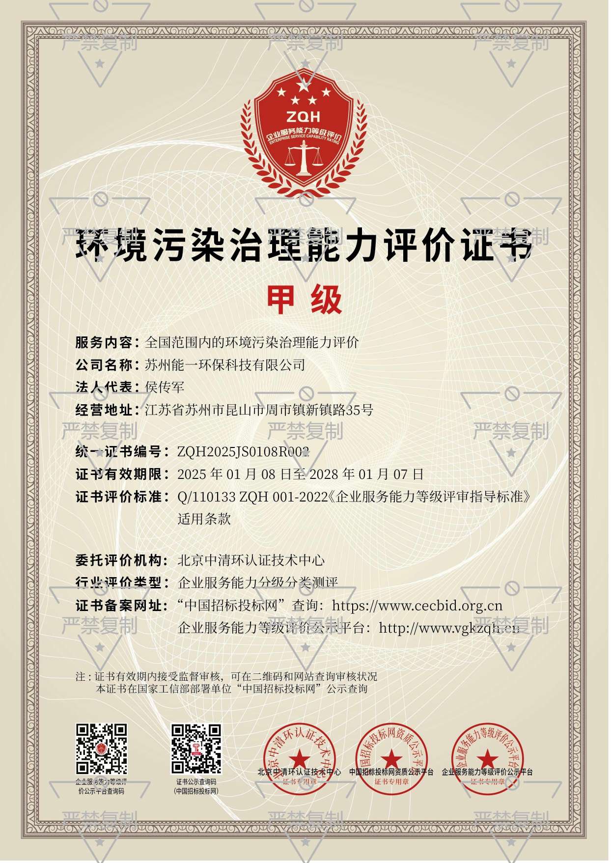 苏州千亿体育环保